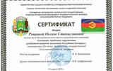 Рощина О.С.2_page-0001 (1)